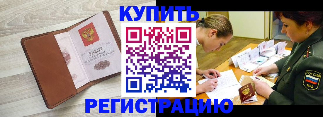 прописка от собственника в Орехово-Зуево