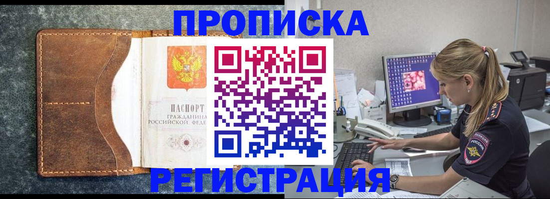 прописка в Орехово-Зуево